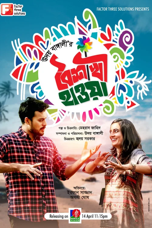 বৈশাখী হাওয়া постер