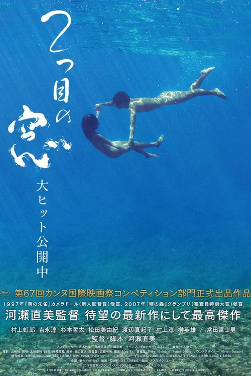 2つ目の窓 постер