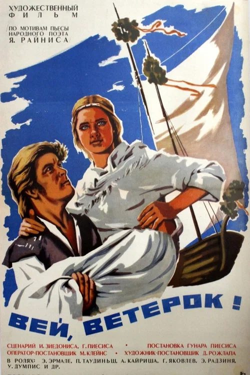 Вей, ветерок! постер