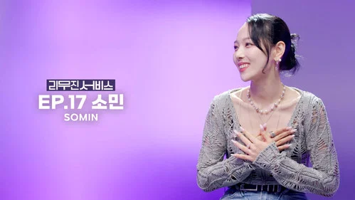 17 серия - KARD's Somin