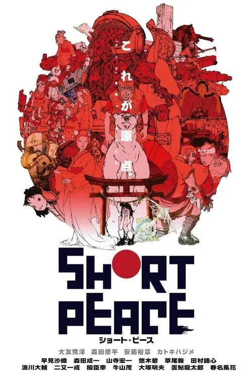 SHORT PEACE постер