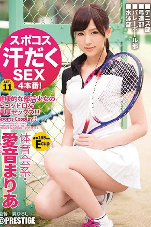 ABP-646 スポコス汗だくSEX4本番！ 体育会系・愛音まりあ act.11 スポーツウェアフェチズム×超モデル級BODY постер
