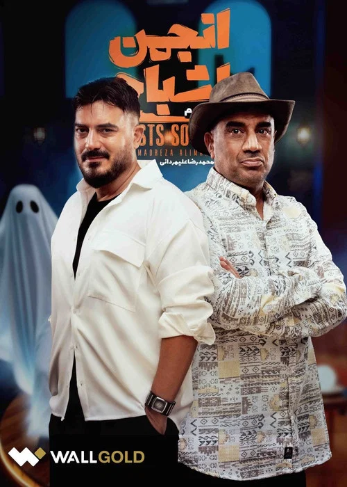 Ghost Society постер