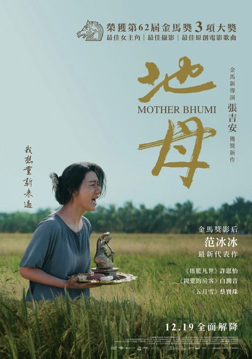 Ibu Bhumi постер