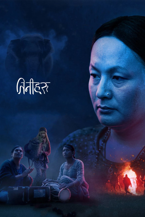 तिनीहरू постер