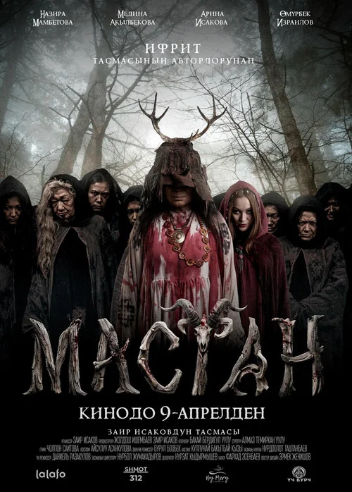 МАСТАН постер
