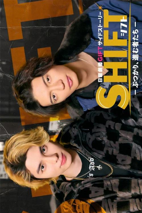 Shift: Butsukari, Susumu Monotachi постер