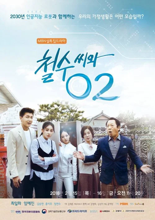 철수씨와 02 постер