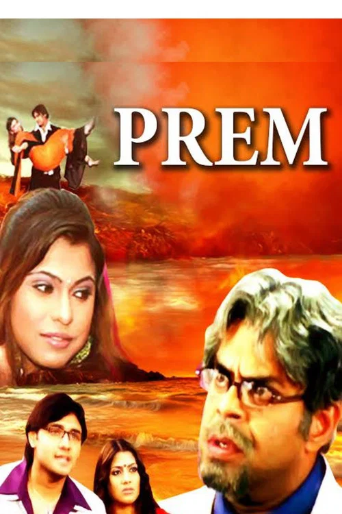প্রেম постер