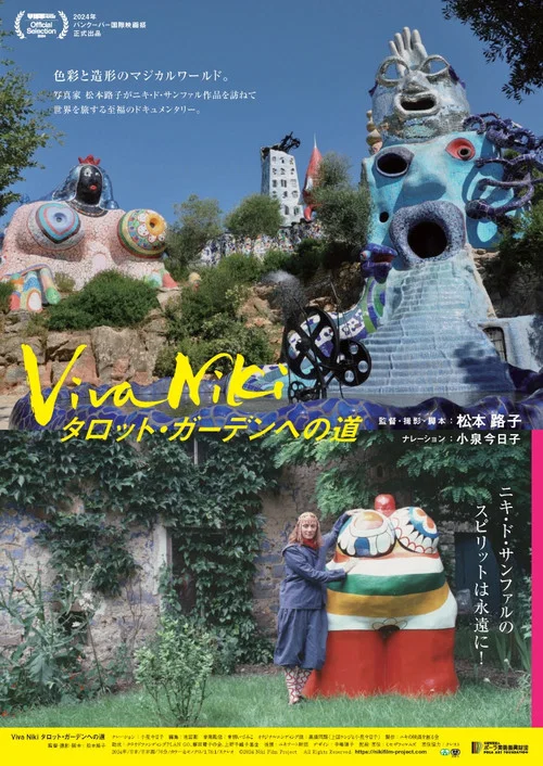 Viva Niki タロット・ガーデンへの道 постер