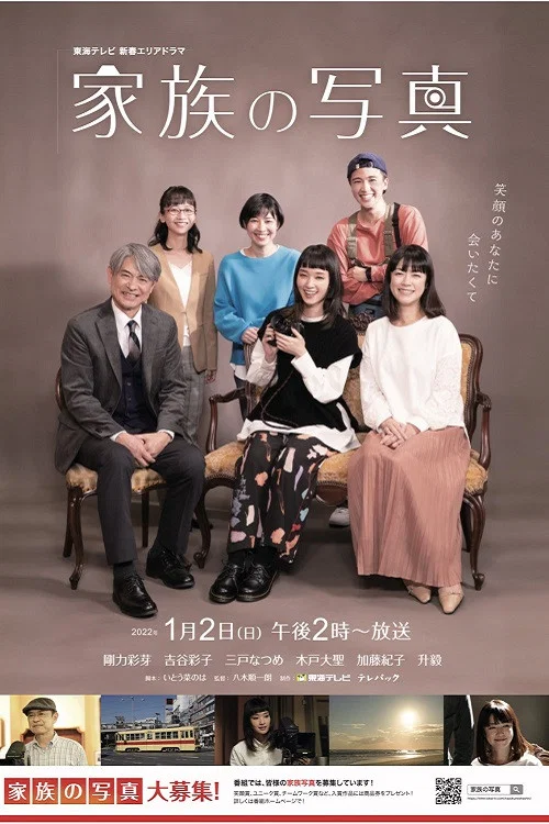 家族の写真 постер