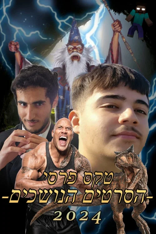 טקס פרסי הסרטים הנושכים 2024 постер