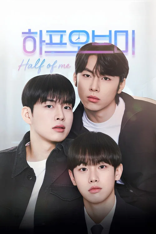 하프 오브 미 постер