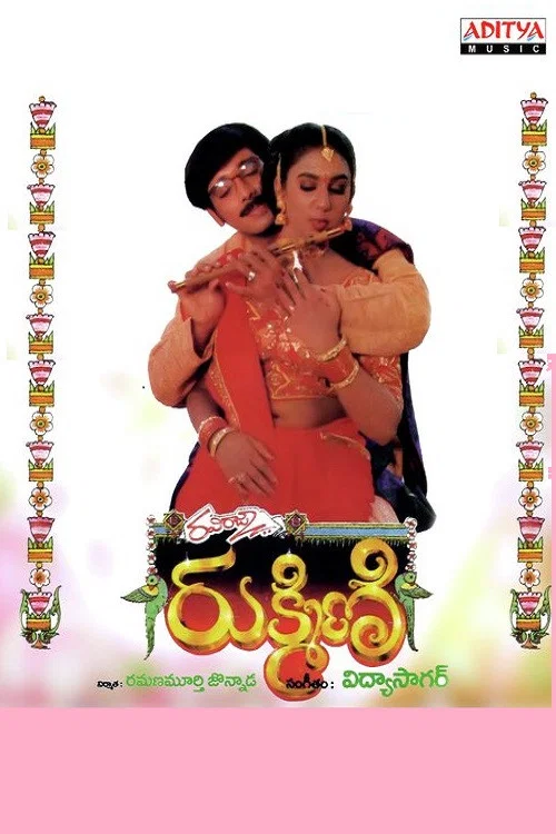 రుక్మిణి постер