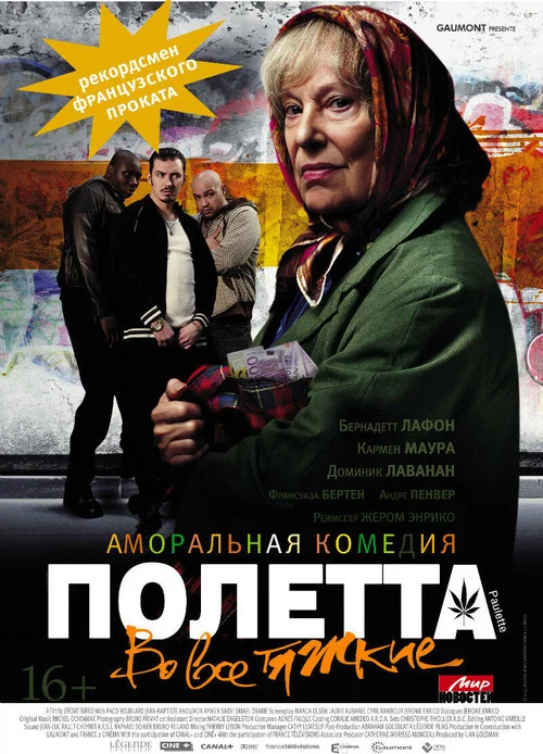 Полетта постер