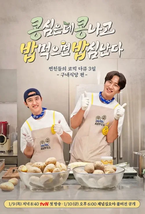 콩 심은 데 콩 나고 밥 먹으면 밥심 난다 постер