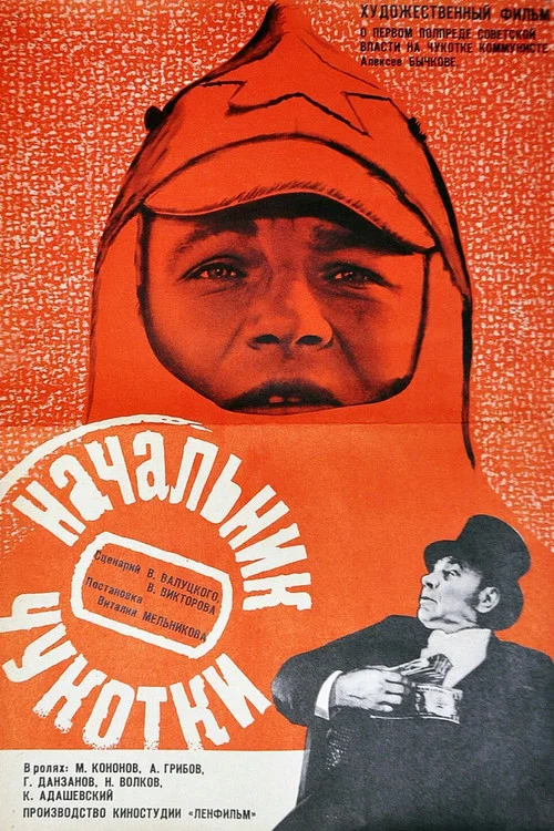 Начальник Чукотки постер