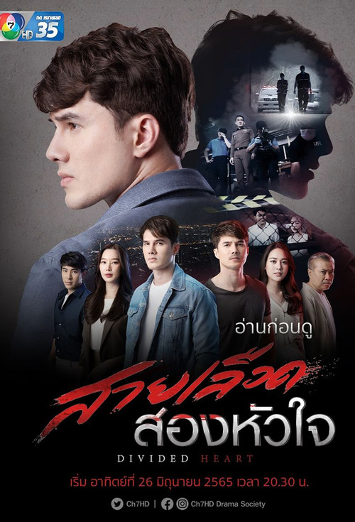 สายเลือดสองหัวใจ постер