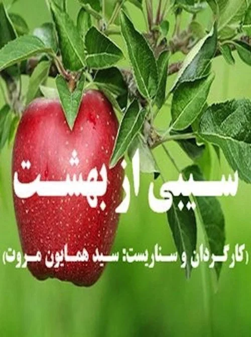 An Apple from Paradise постер