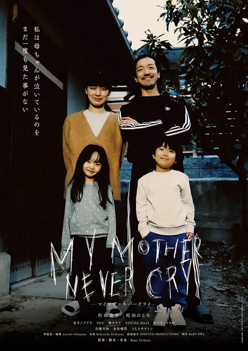MY MOTHER NEVER CRY постер