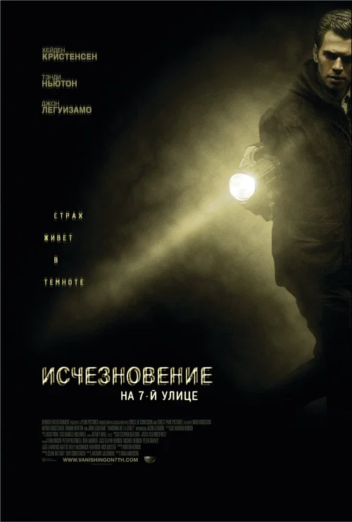 Исчезновение на 7-й улице постер