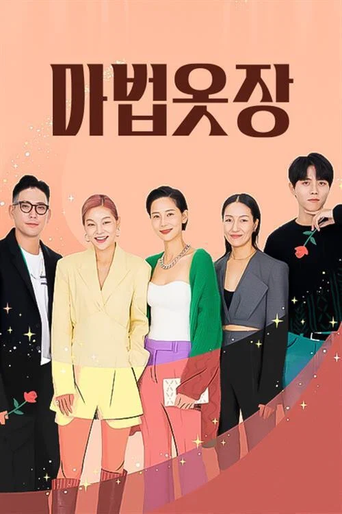 마법옷장 постер