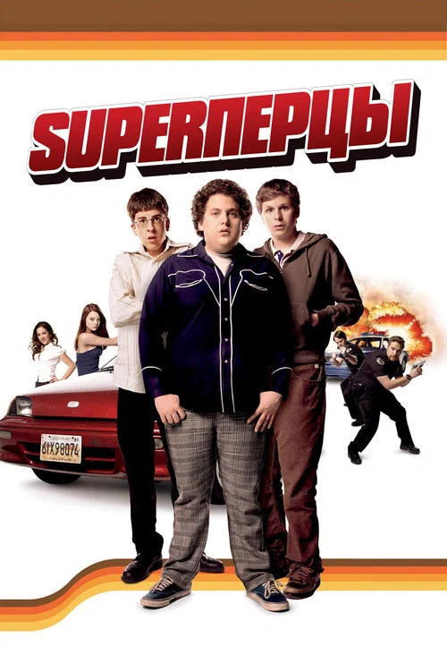 SuperПерцы постер