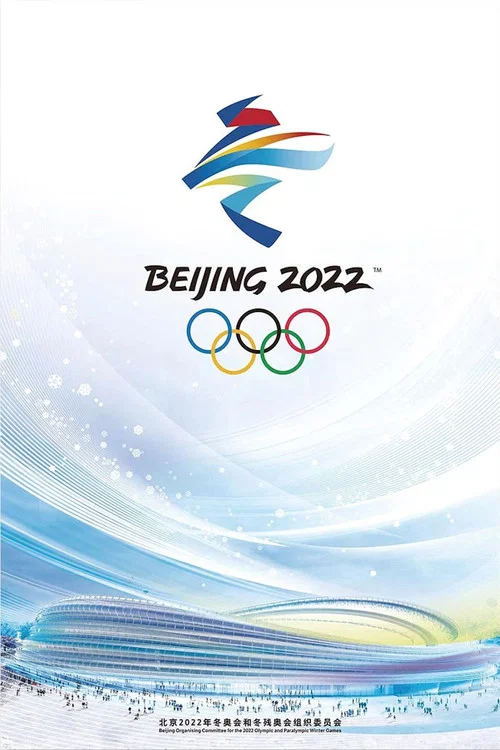 Figure Skating Exhibition Gala | Beijing 2022 постер