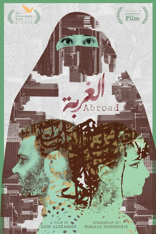 الغربة постер
