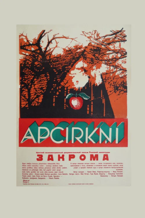 Участки постер