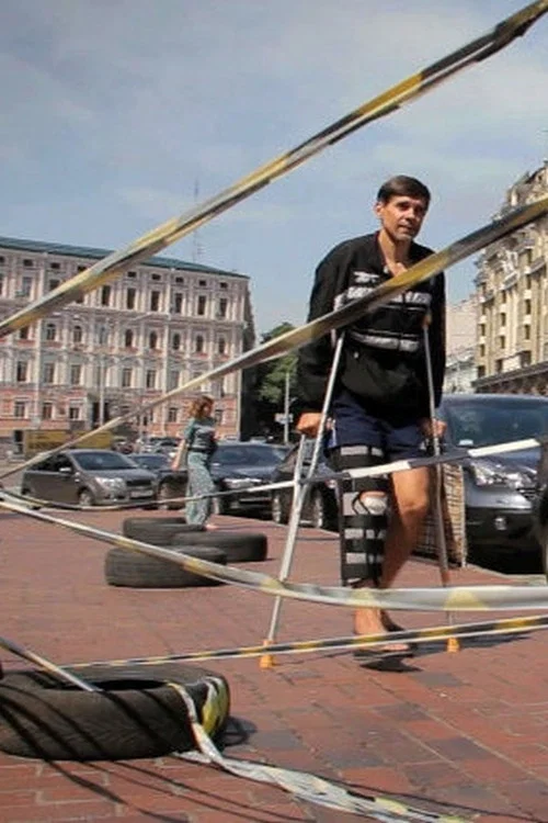 Пост Майдан постер