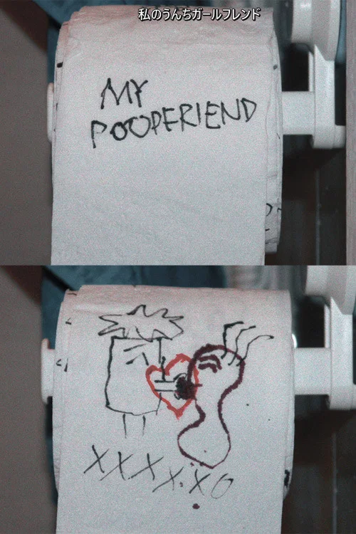 My Poopfriend постер