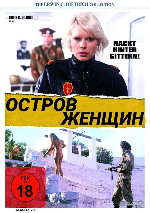 Остров женщин постер