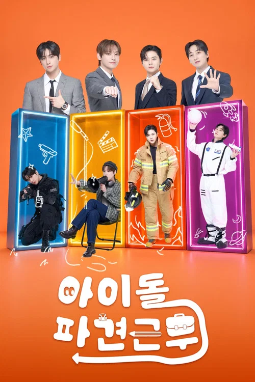아이돌 파견근무 постер
