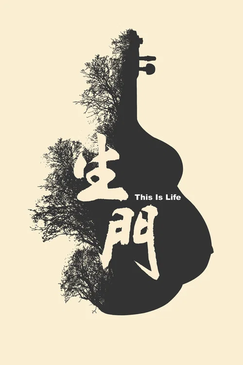 生门 постер