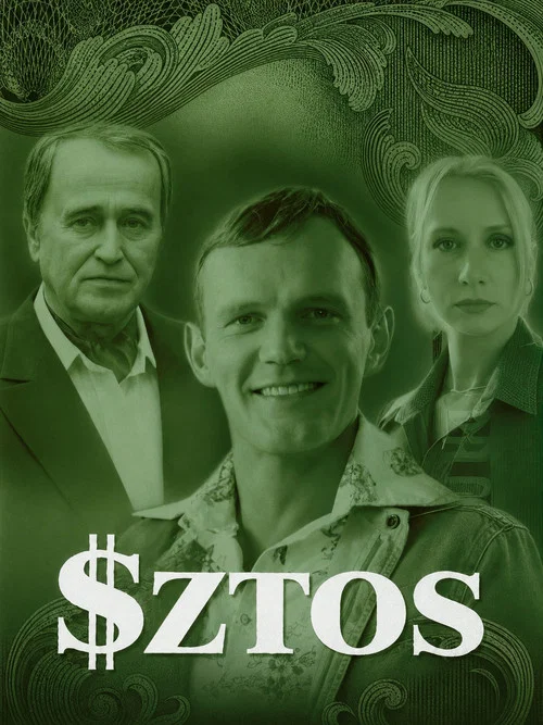 Штрих постер