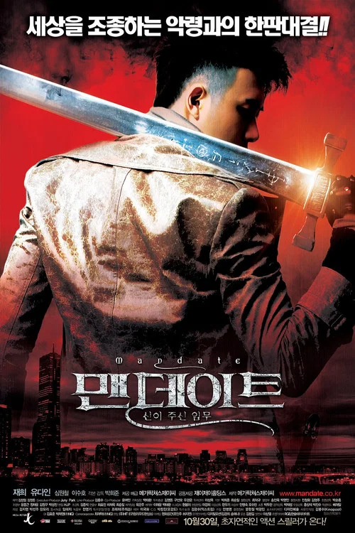 맨데이트: 신이 주신 임무 постер