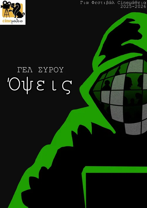 Όψεις постер