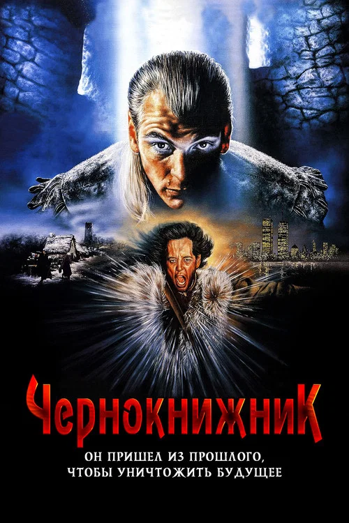 Чернокнижник постер