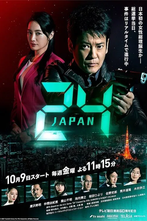 24 JAPAN постер