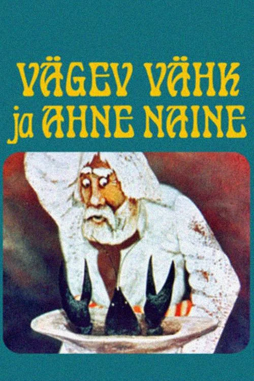 Рак-волшебник постер