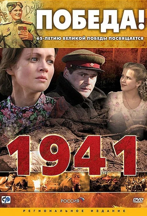 1941 постер