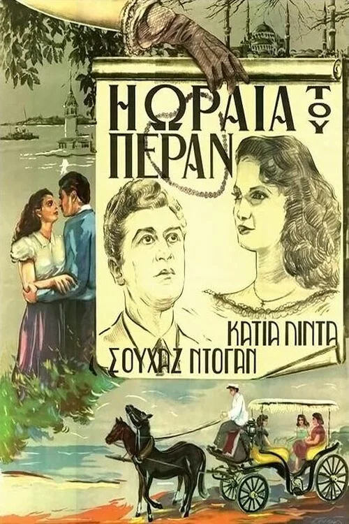 Η ωραία του Πέραν постер