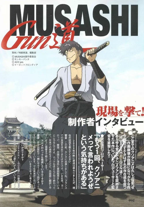 MUSASHI -GUN道- постер