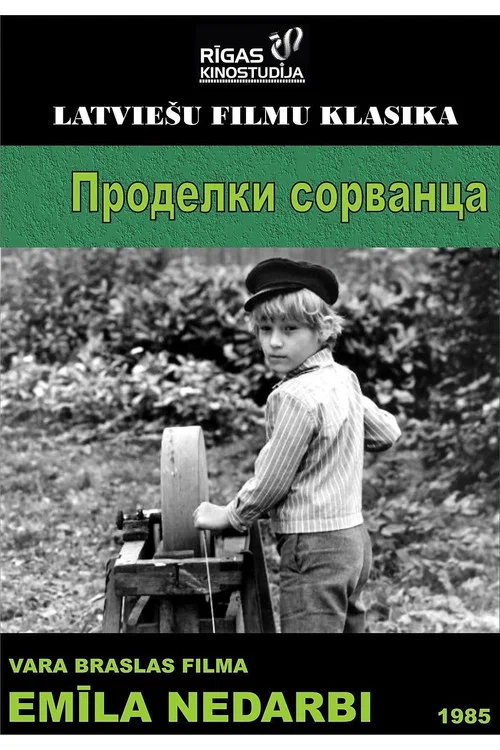Проделки сорванца постер