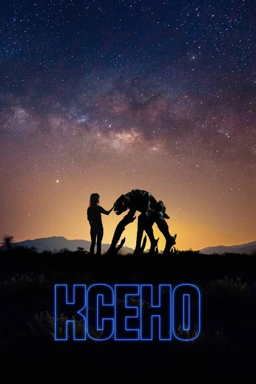 Ксено постер