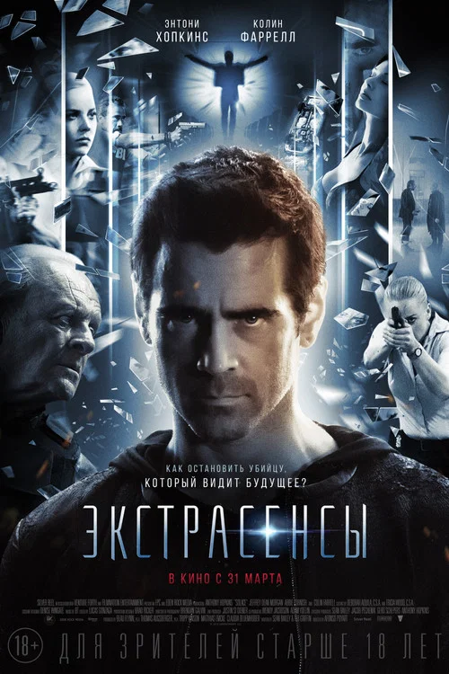 Экстрасенсы постер