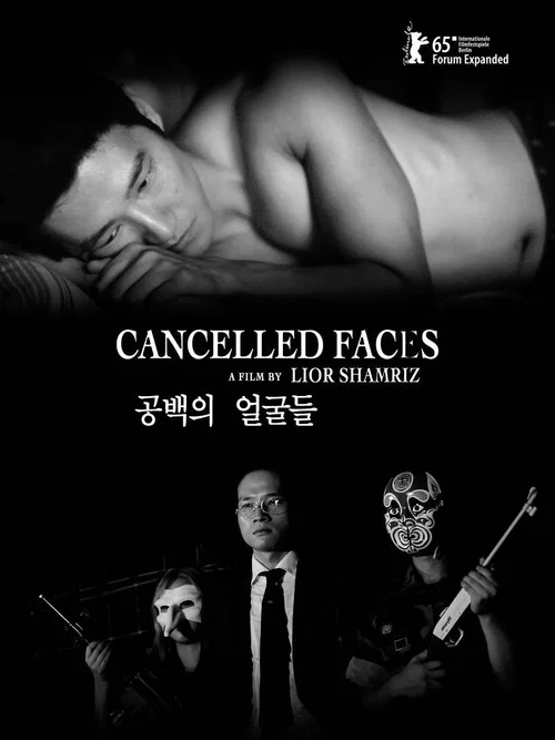 공백의 얼굴들 постер