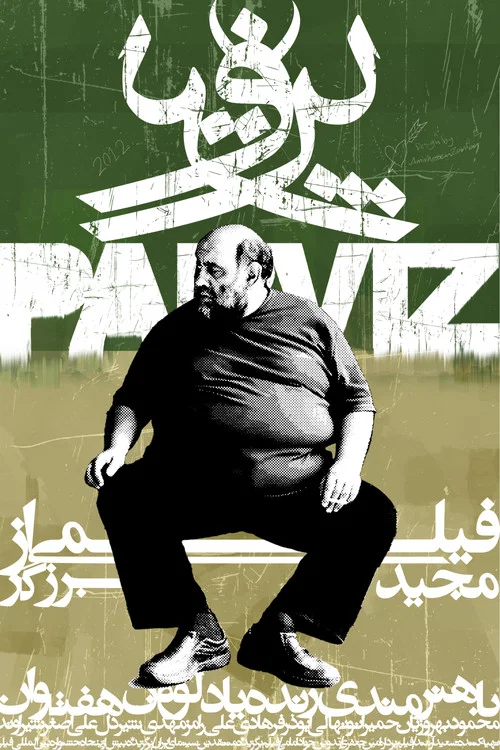 پرویز постер