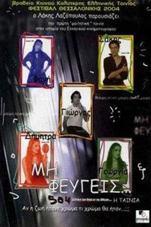 Μη φεύγεις постер